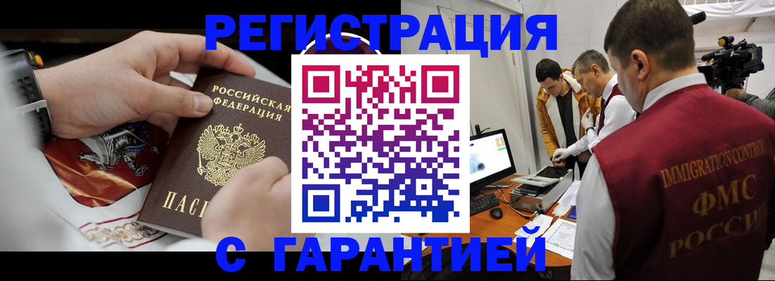 временная регистрация для всех в Тогучине