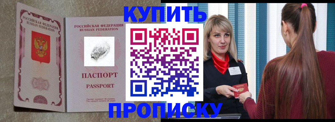 прописка паспорт в Тогучине