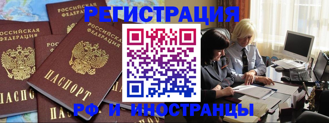 временная прописка в Тогучине